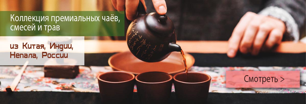 Вкусный и ароматный чай с ягодами, фруктами, цветами и специями. Только на ailery.ru. Оцените сами!