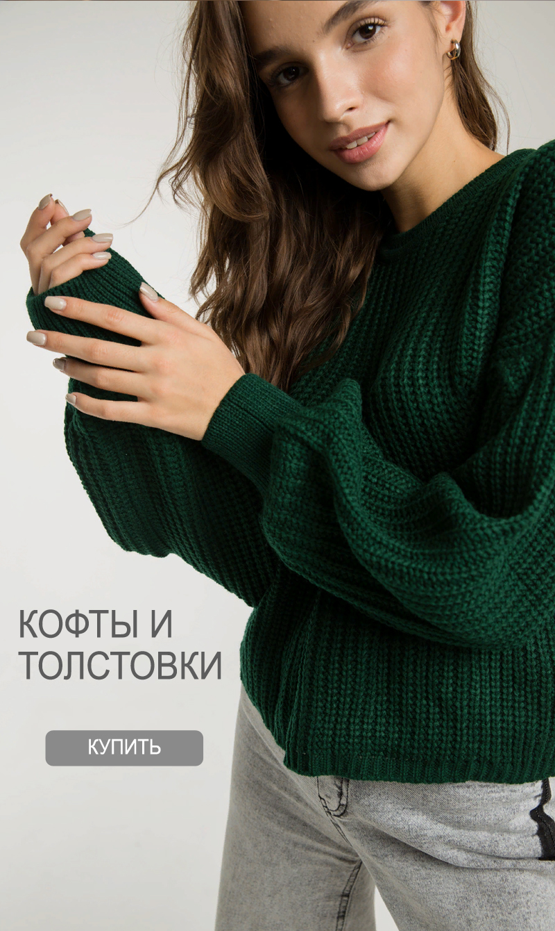 Модные женские кофты, толстовки и кардиганы купить в интернет-магазине ailery.ru
