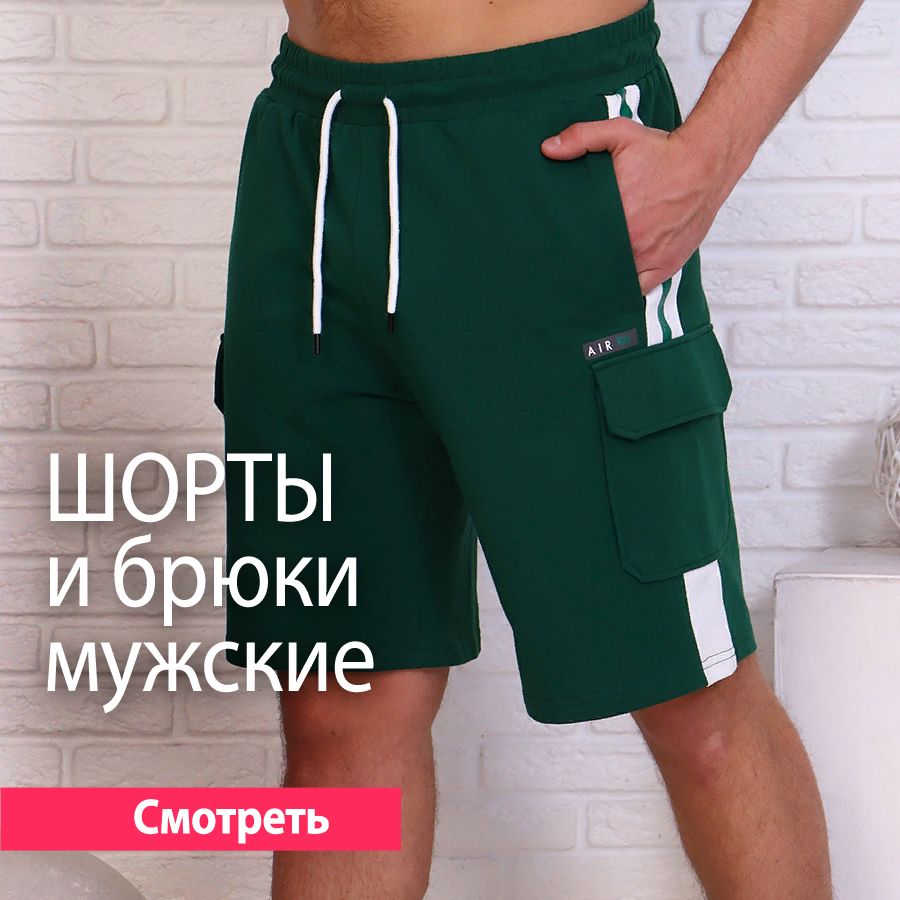 Стильные брюки и шорты от ailery.ru