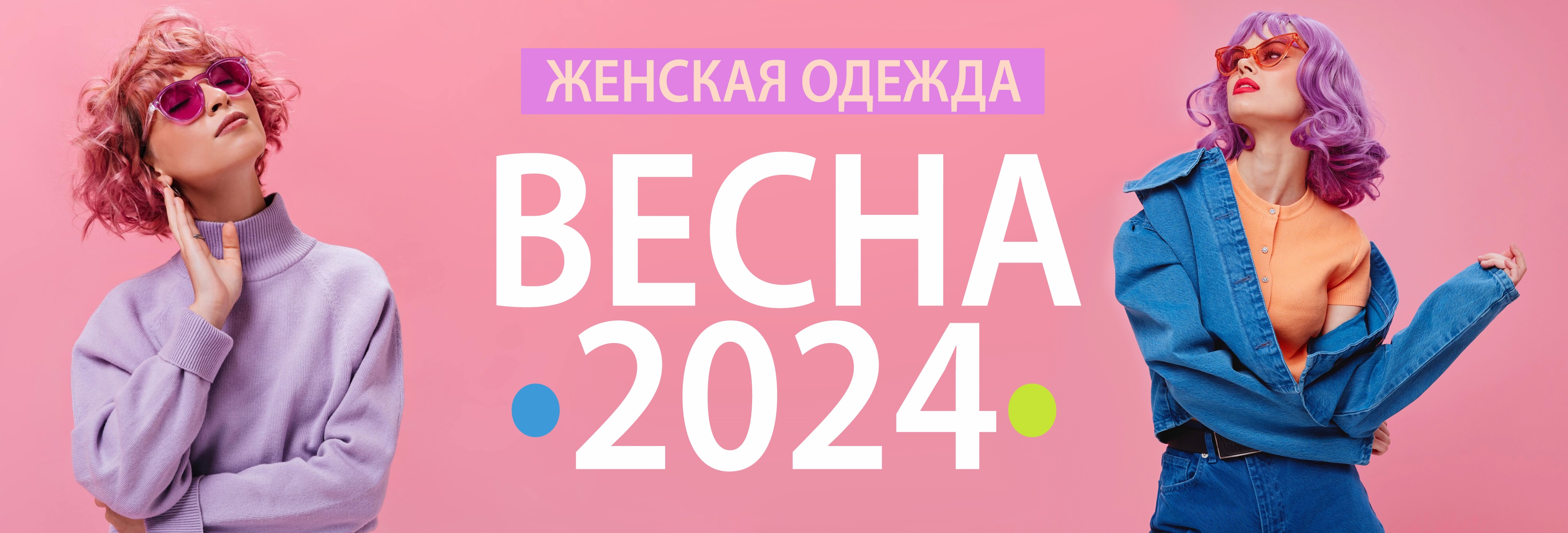 Новая коллекция женской одежды ВЕСНА-2024 на ailery.ru