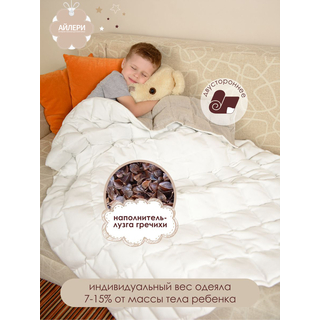 Одеяло детское утяжеленное двустороннее  лён-флис "Сладкий сон"